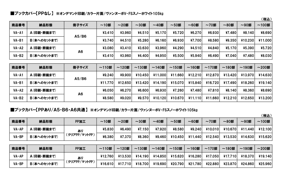 ブックカバー料金表③