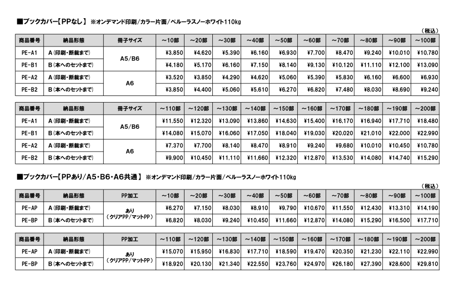 ブックカバー料金表④