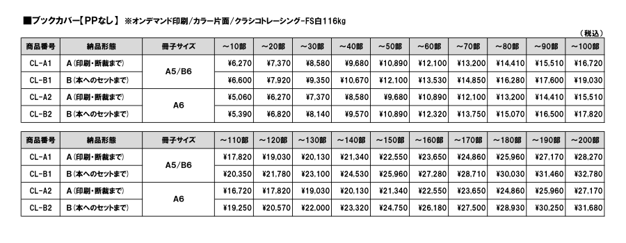 ブックカバー料金表⑤