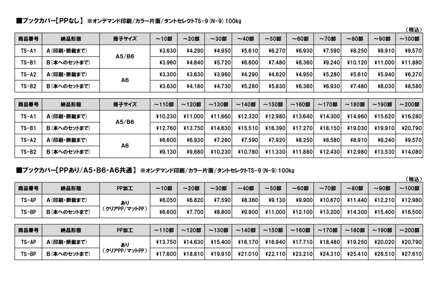 ブックカバー料金表⑥