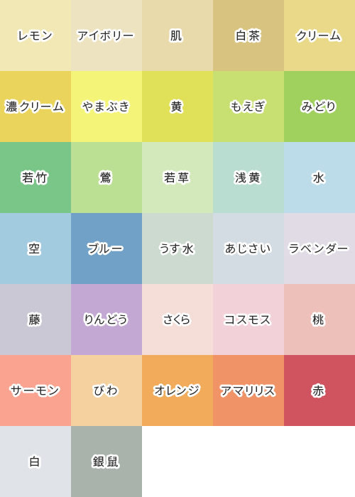 色上質カラーサンプル